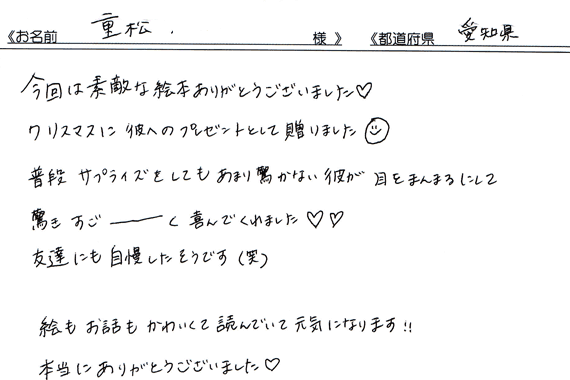 彼氏が目を潤ませギュッとしてくれました 感動クリスマスプレゼントをご紹介