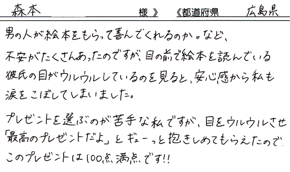 彼氏が目を潤ませギュッとしてくれました 感動クリスマスプレゼントをご紹介