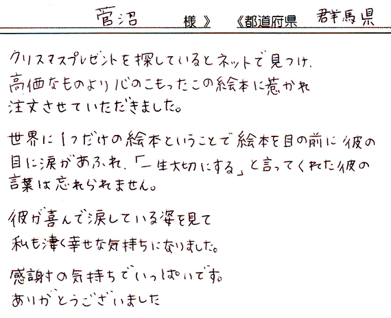 彼氏が目を潤ませギュッとしてくれました 感動クリスマスプレゼントをご紹介