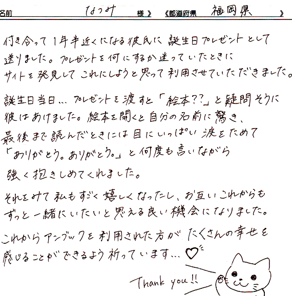 恋人と幸せ気分になれる記念日プレゼント【彼女が目を潤ませて喜んでくれました】