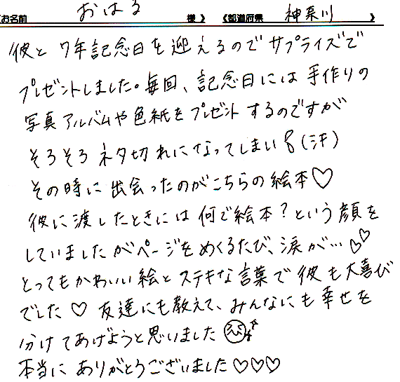 彼氏が目を潤ませてギュッとしてくれました 幸せな気分になれる記念日プレゼント