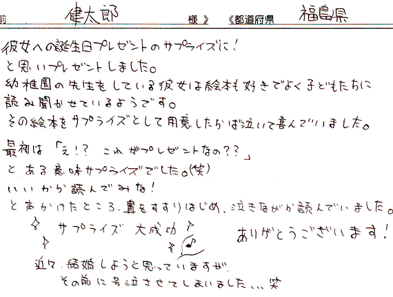 恋人と幸せ気分になれる記念日プレゼント 彼女が目を潤ませて喜んでくれました