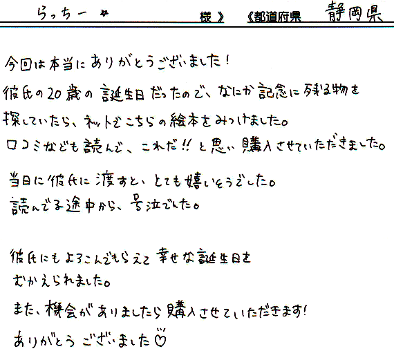 彼氏が目を潤ませてギュッとしてくれました 幸せな気分になれる誕生日プレゼント