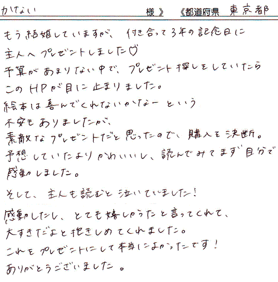 彼氏が目を潤ませてギュッとしてくれました 幸せな気分になれる記念日プレゼント