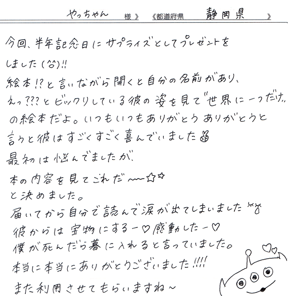 彼氏が目を潤ませてギュッとしてくれました 幸せな気分になれる記念日プレゼント