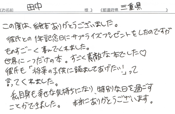 彼氏が目を潤ませてギュッとしてくれました 幸せな気分になれる記念日プレゼント