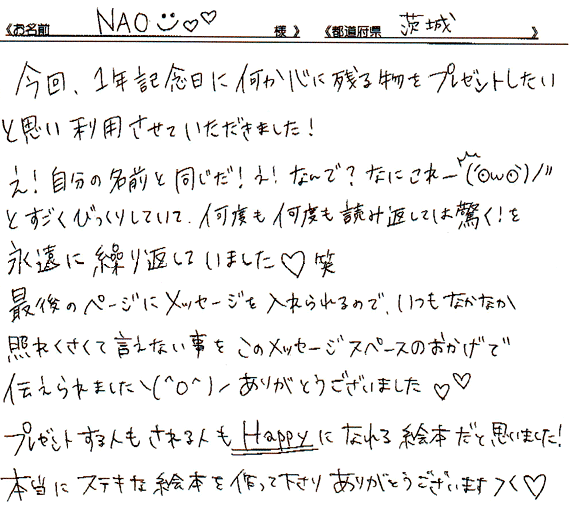 恋人と幸せ気分になれる記念日プレゼント 彼女が目を潤ませて喜んでくれました